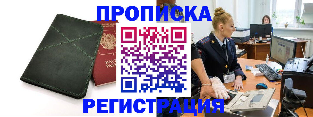 прописка 2025 в Чудово