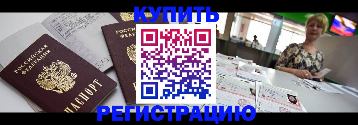 временная регистрация в квартире в Чудово