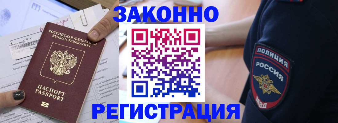 временная регистрация собственник в Чудово